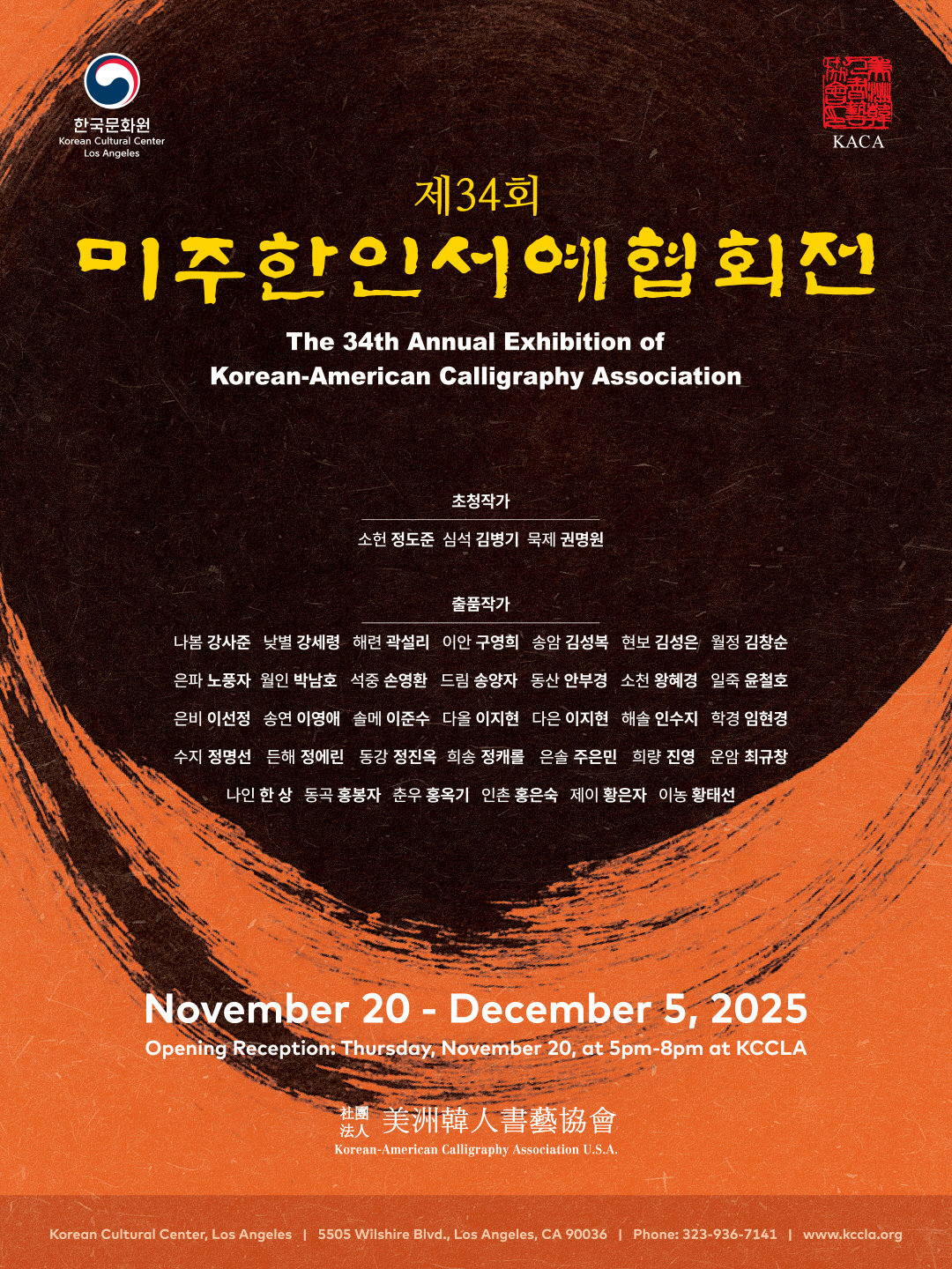 Annual Exhibition of Korean-American Calligraphy Association