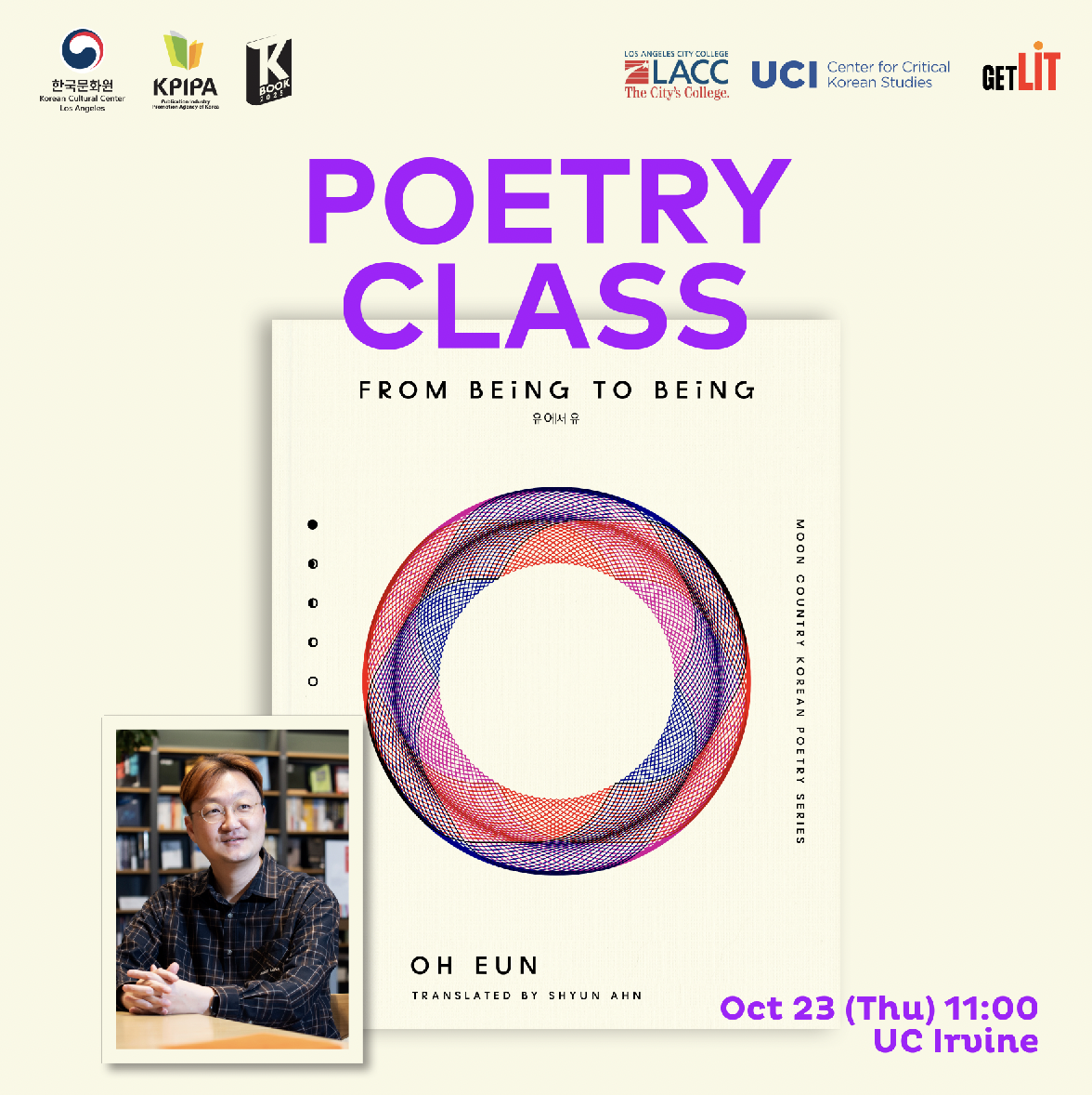 2025 한국문학 작가초청강연: 오은 시인과의 만남