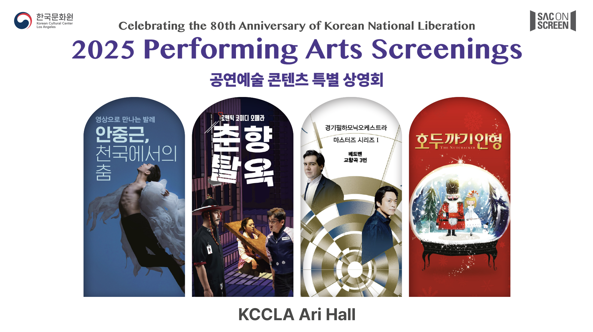 Performing Arts Screening - Sac on Screen Series