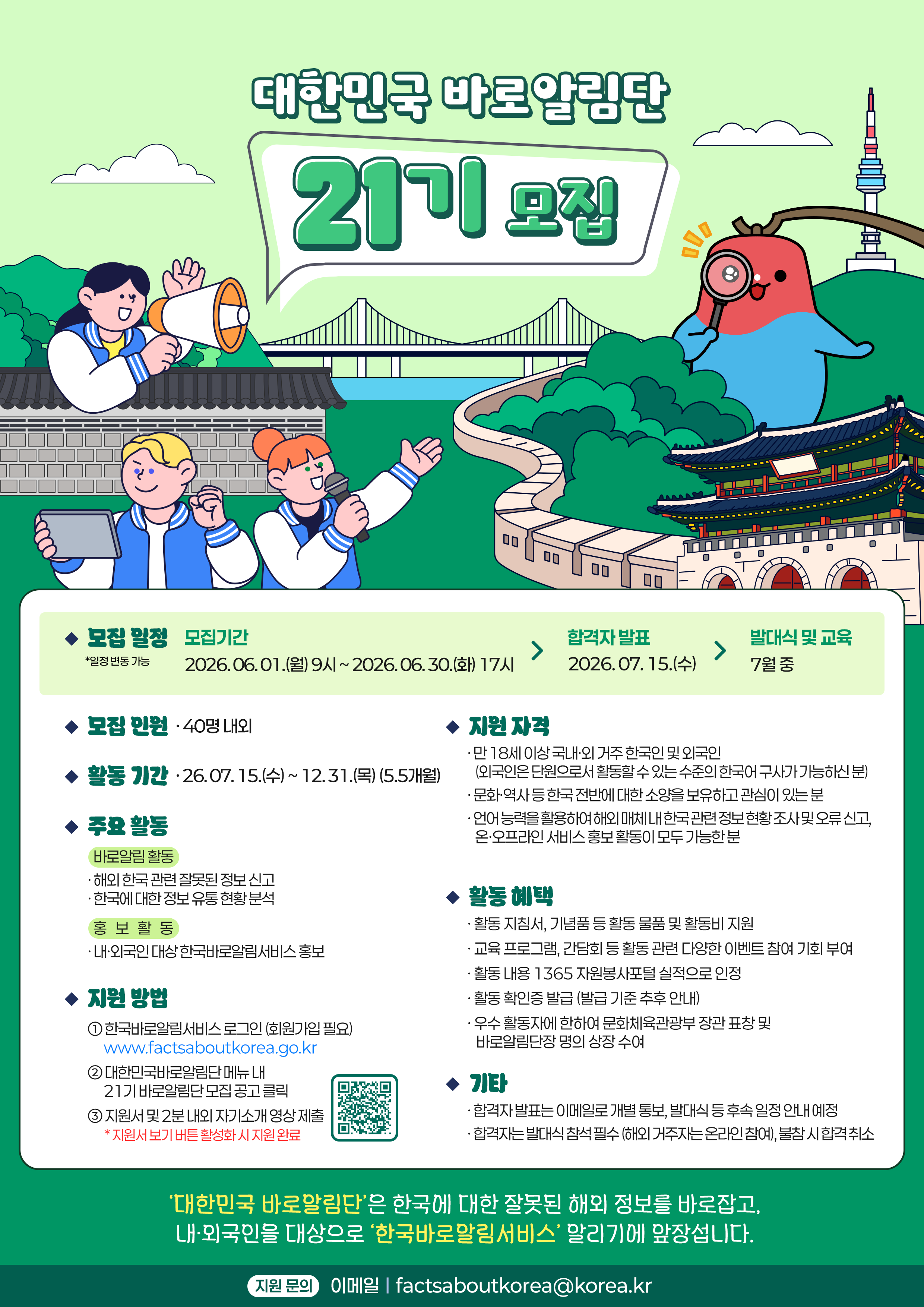 포스터 바로알림단