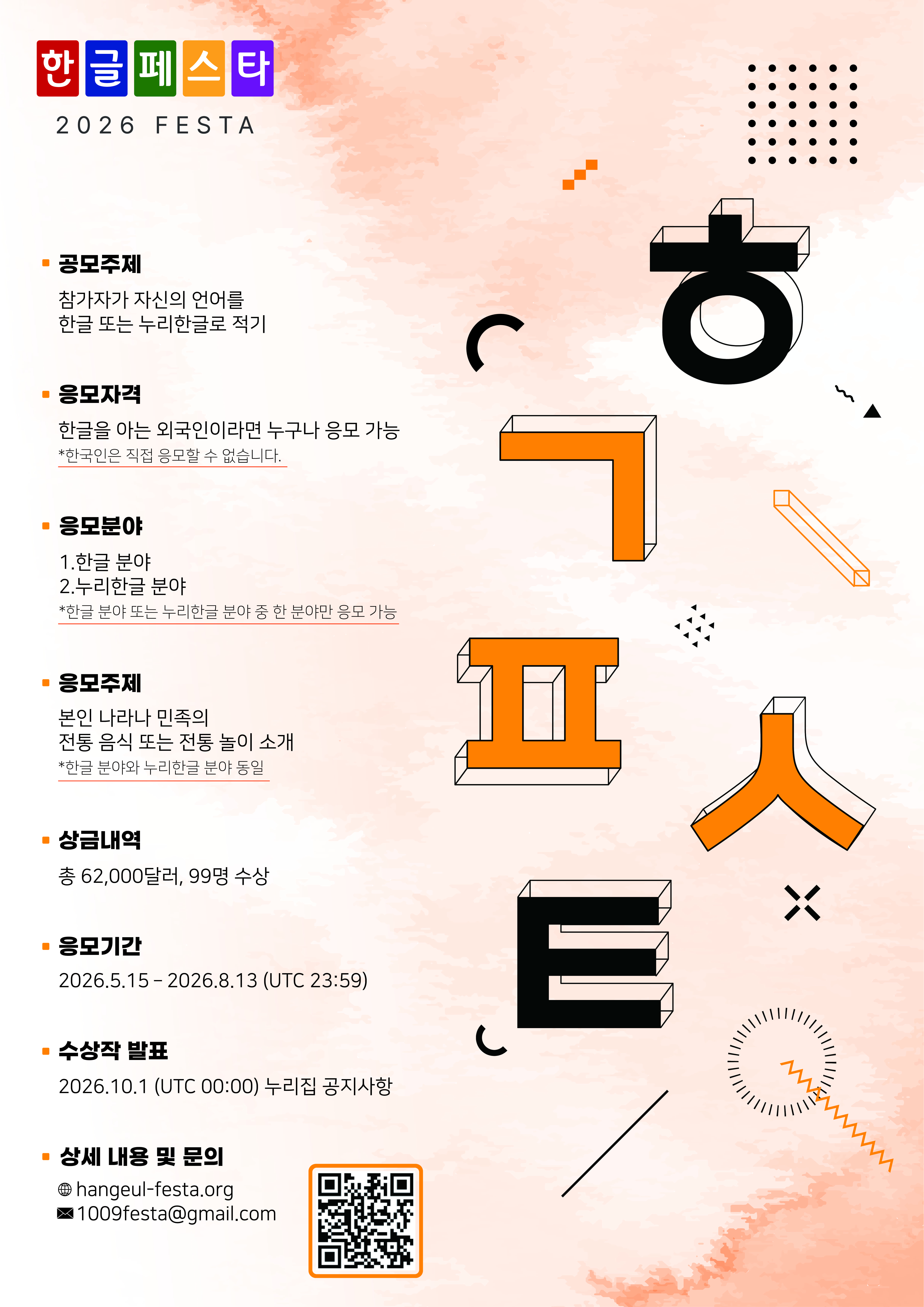 hangeul festa poster