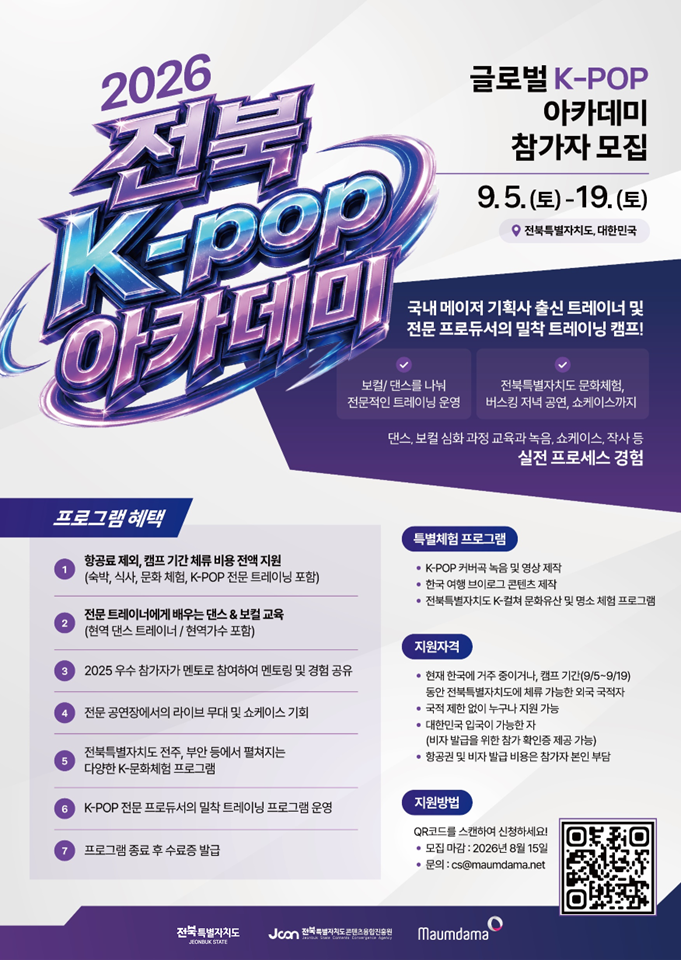 전북 K-POP아카데미 포스터