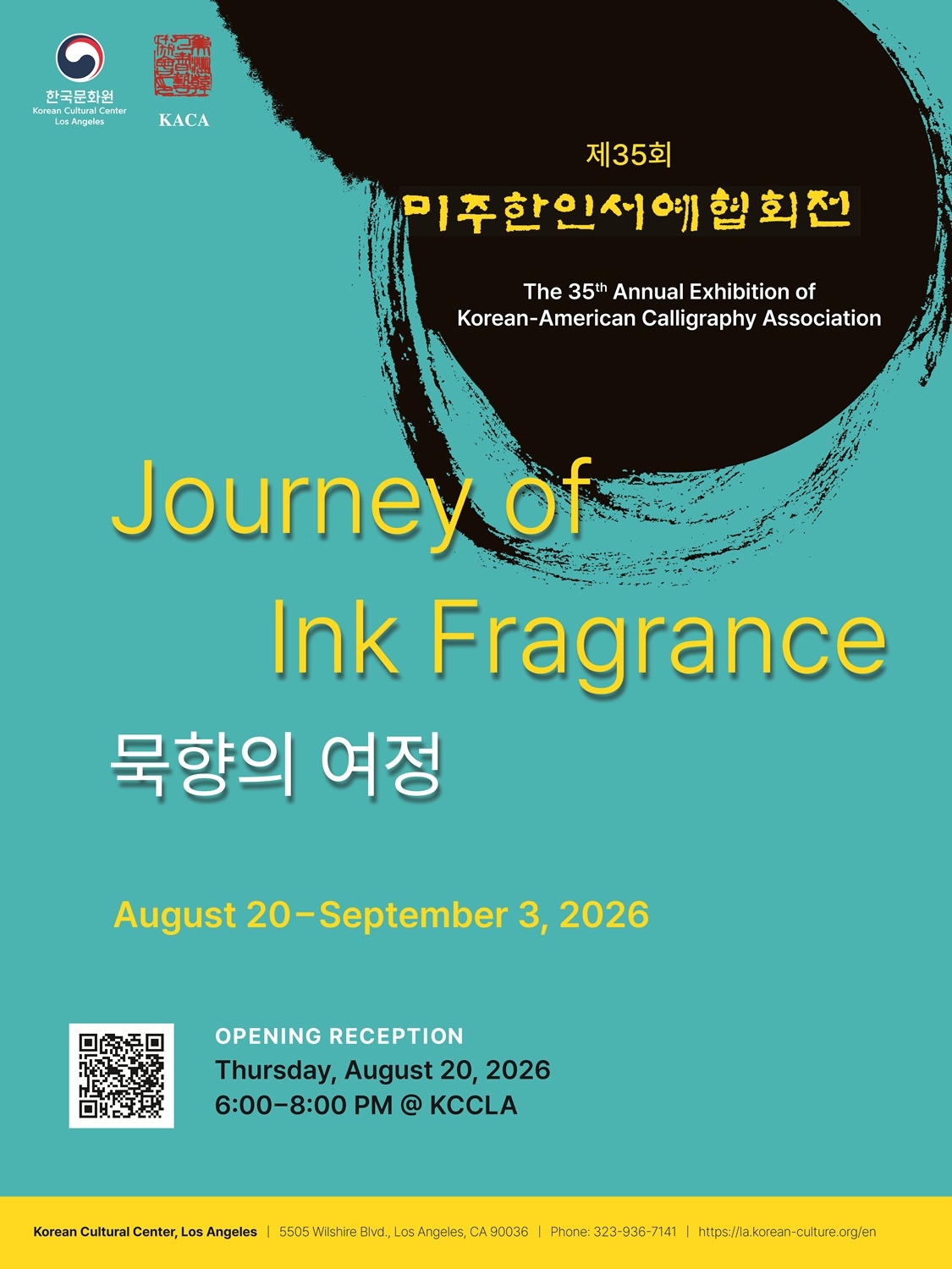 제35회 미주한인서예협회전 포스터