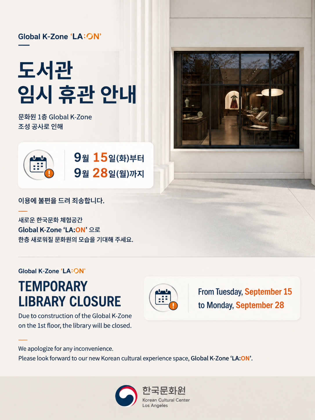 Temporary Library Closure