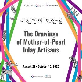 Special Exhibition: The Drawings of Mother-of-Pearl Inlay Artisans