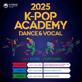2025 K팝 아카데미