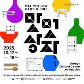 2025 맛멋상자(한식문화상자 연계 교육프로그램)