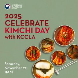 2025 캘리포니아주 김치의 날 기념 김치만들기 체험 행사