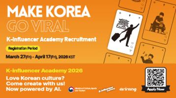  2026년 K-인플루언서 활동 인원 모집