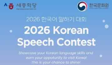 2026 한국어 말하기 대회