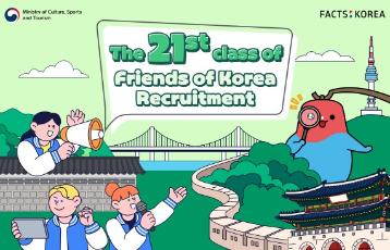  제21기 대한민국 바로알림단 모집 공고문