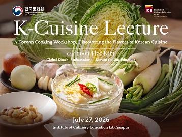  LA한국문화원, 미 요리학교에서 한식워크숍 개최