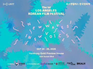 제1회 로스앤젤레스 한국영화제